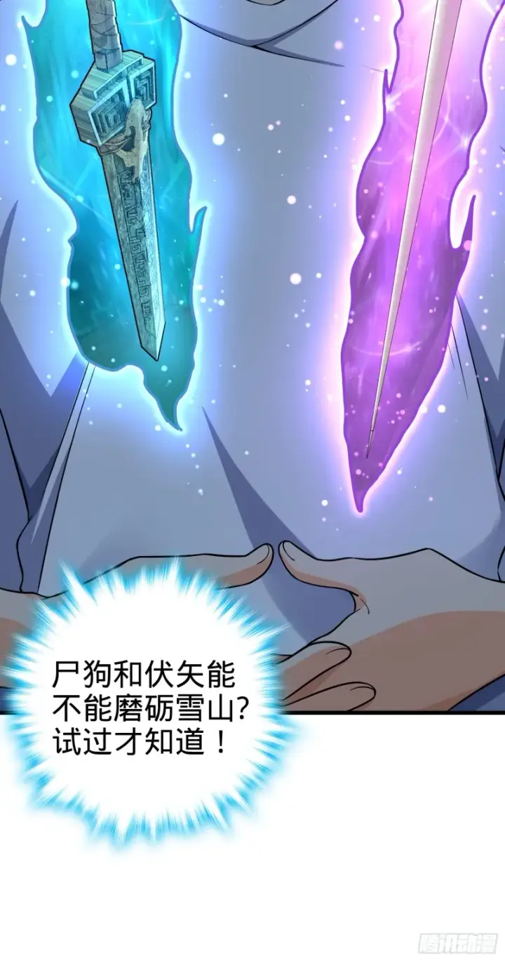 漫画《大王饶命》101 本派最坑师父第56张图