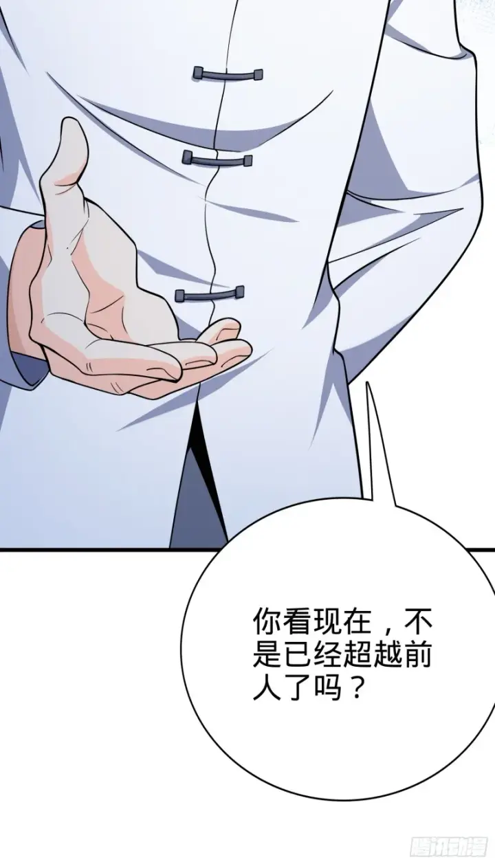 漫画《大王饶命》101 本派最坑师父第6张图