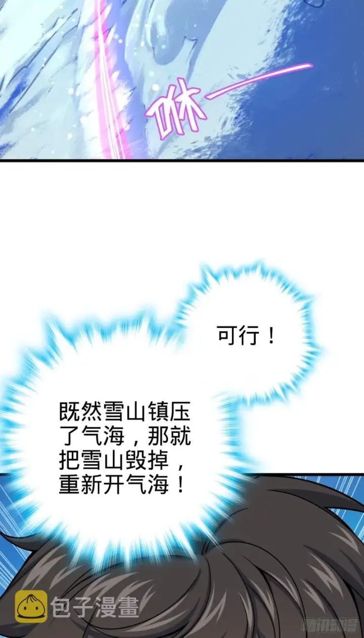 漫画《大王饶命》101 本派最坑师父第62张图