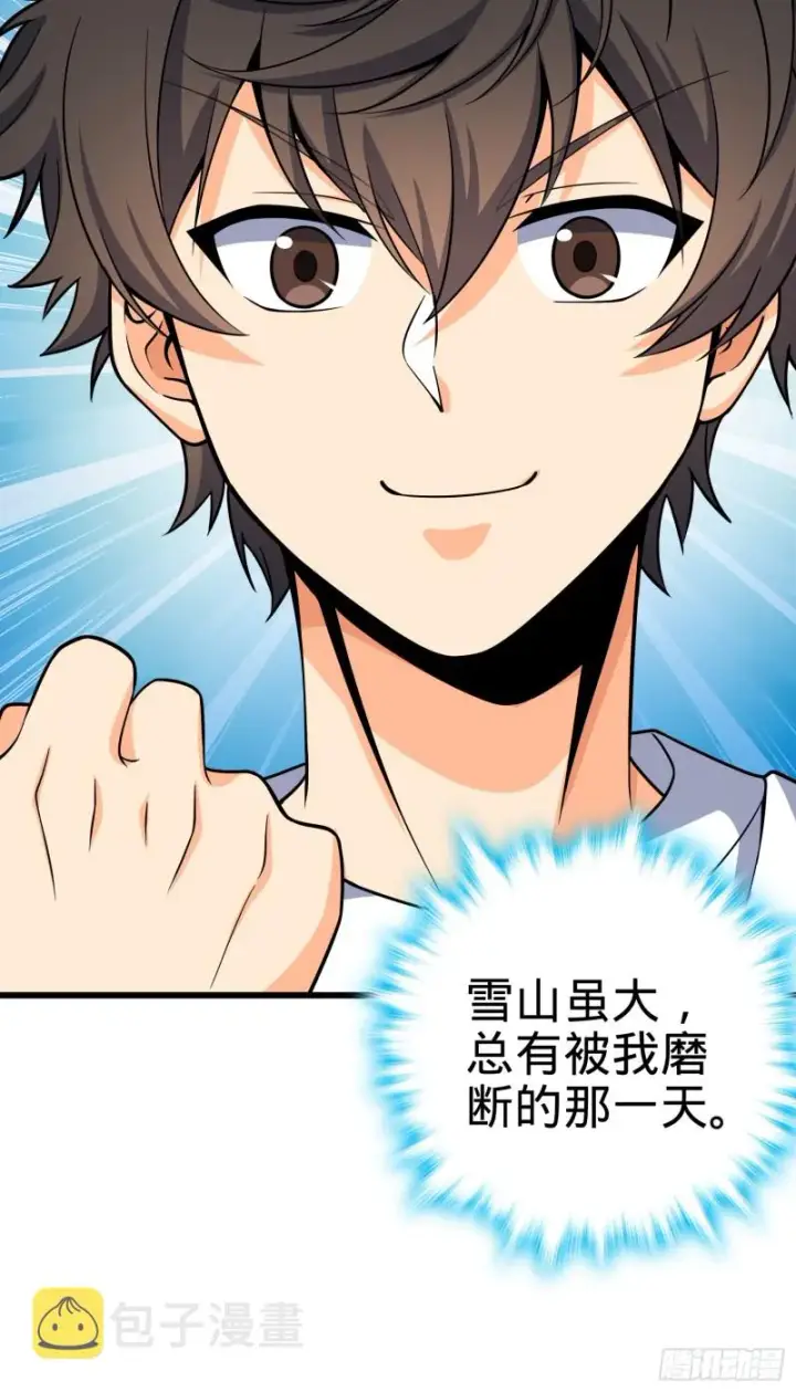 漫画《大王饶命》101 本派最坑师父第63张图