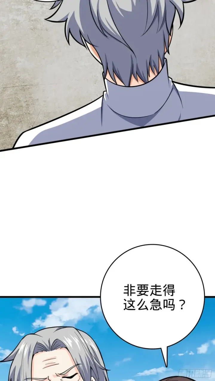 漫画《大王饶命》101 本派最坑师父第68张图