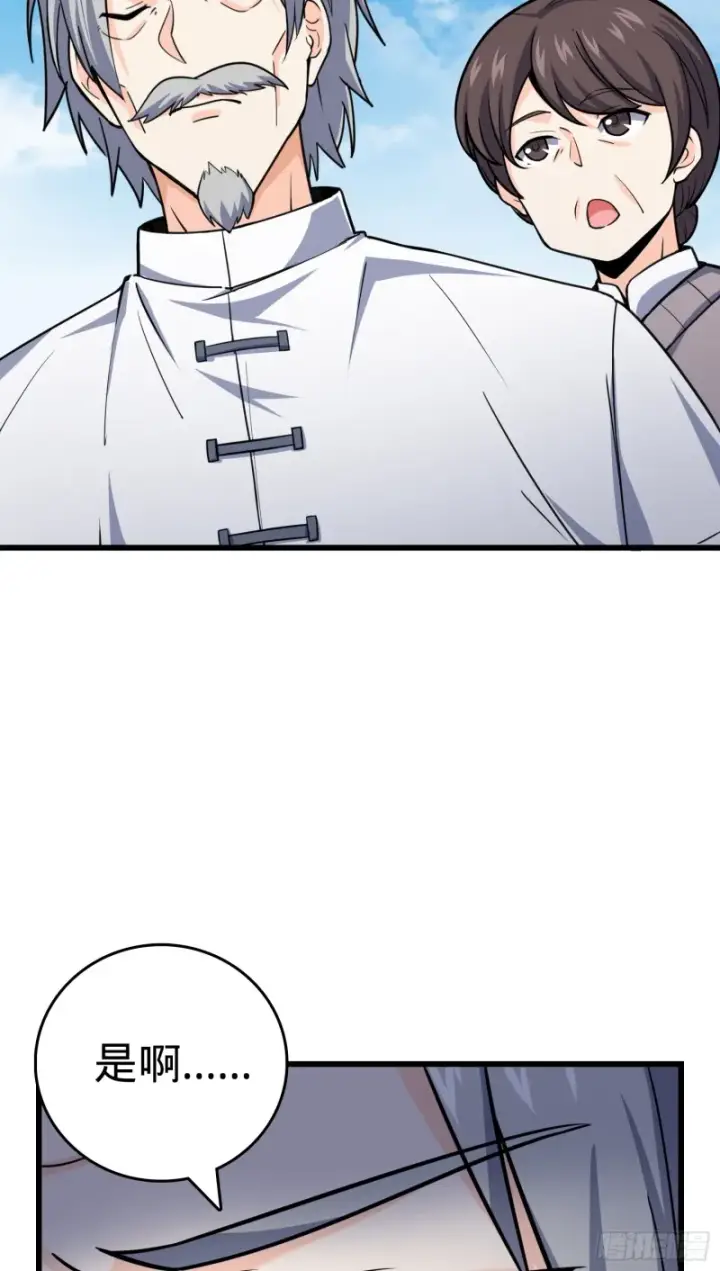 漫画《大王饶命》101 本派最坑师父第69张图
