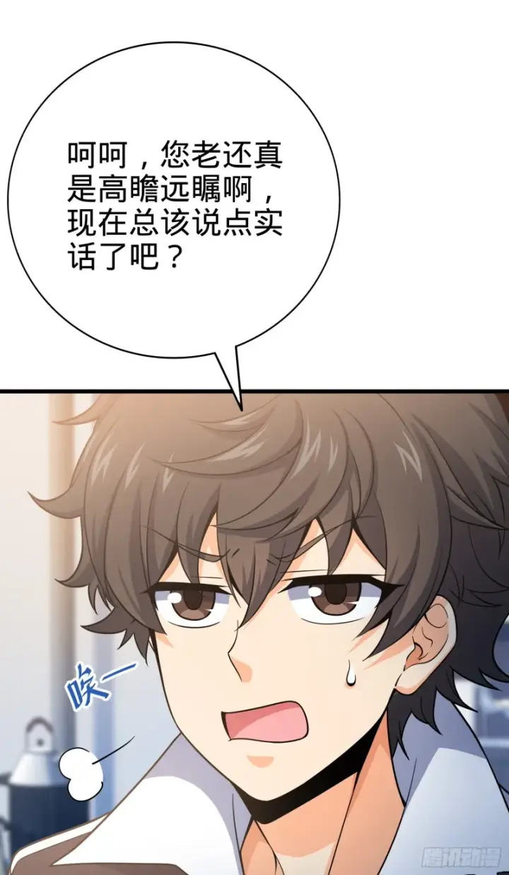 漫画《大王饶命》101 本派最坑师父第7张图