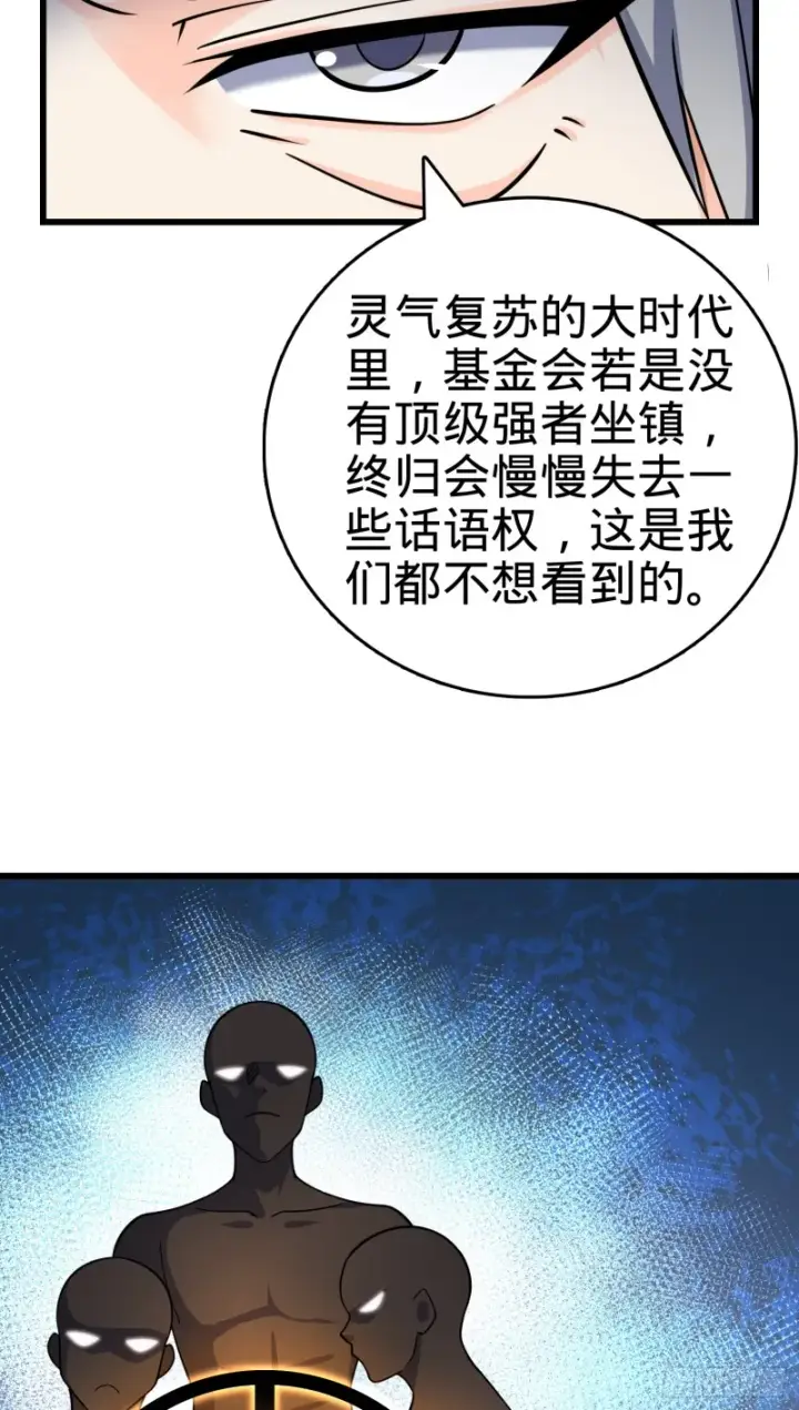 漫画《大王饶命》101 本派最坑师父第70张图