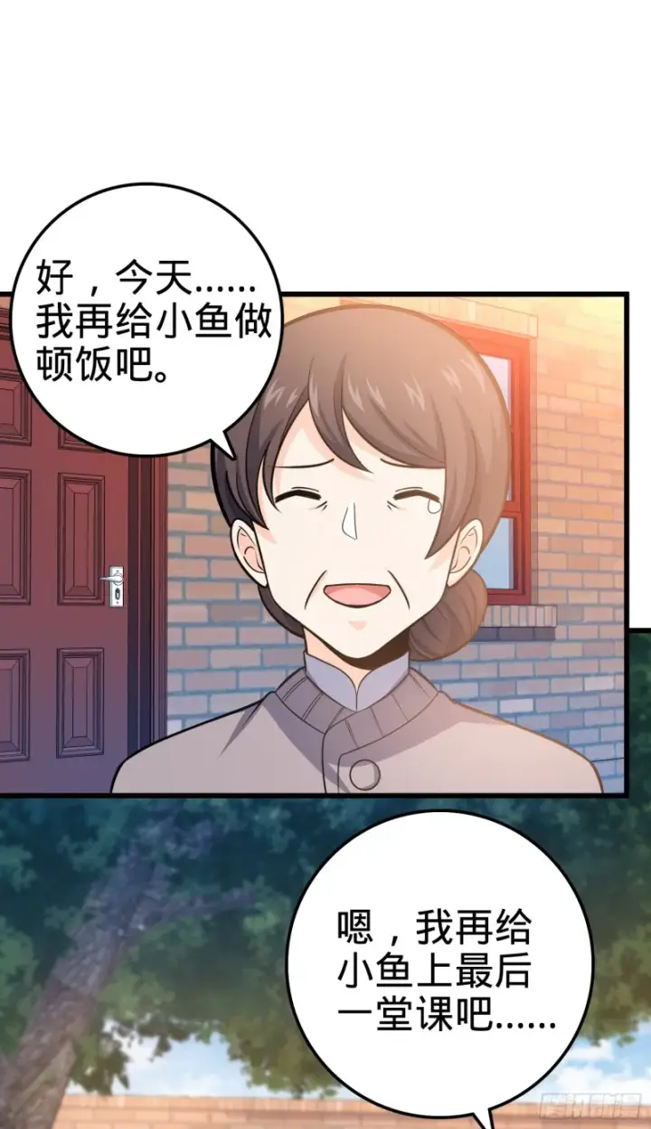 漫画《大王饶命》101 本派最坑师父第74张图