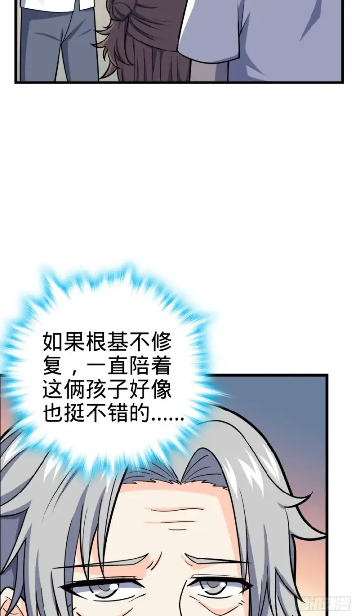 漫画《大王饶命》101 本派最坑师父第78张图