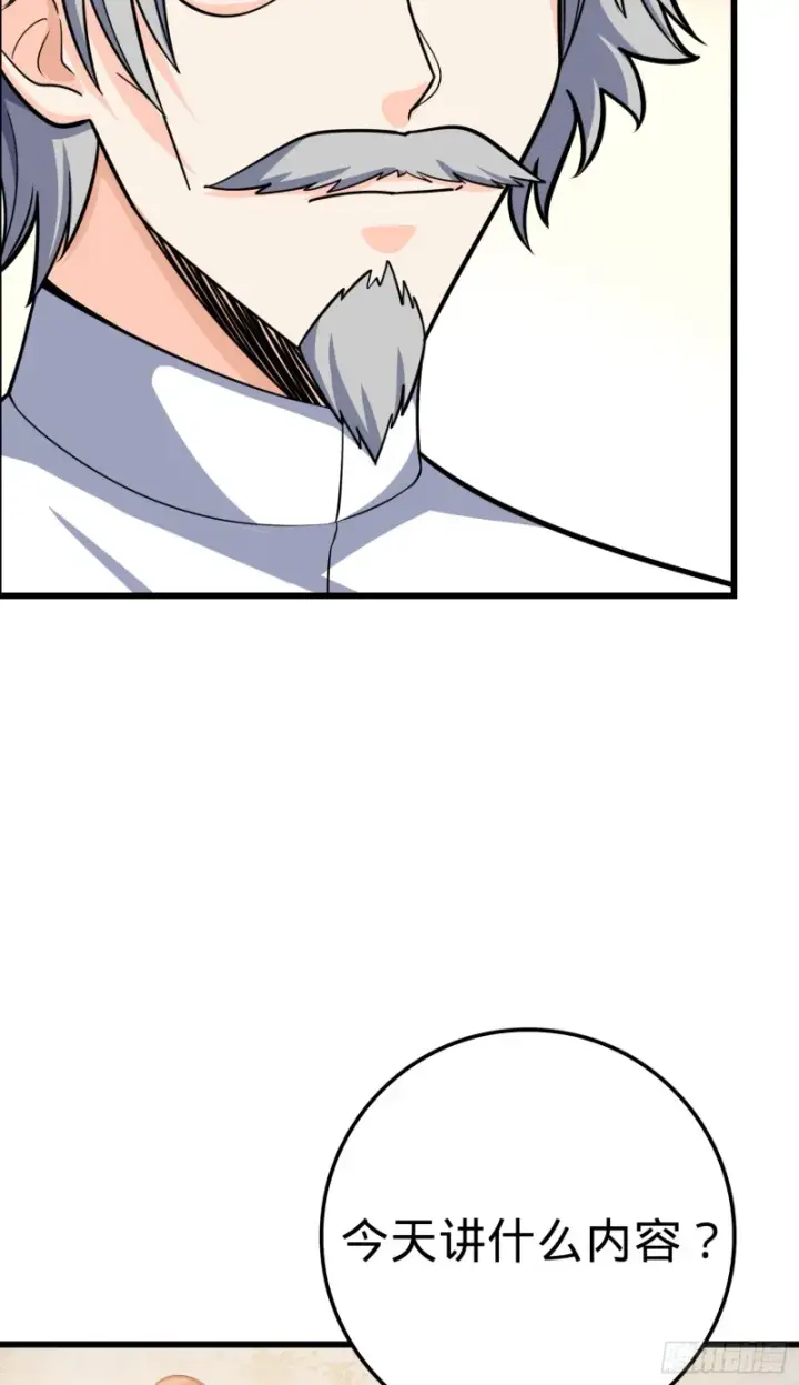漫画《大王饶命》101 本派最坑师父第79张图