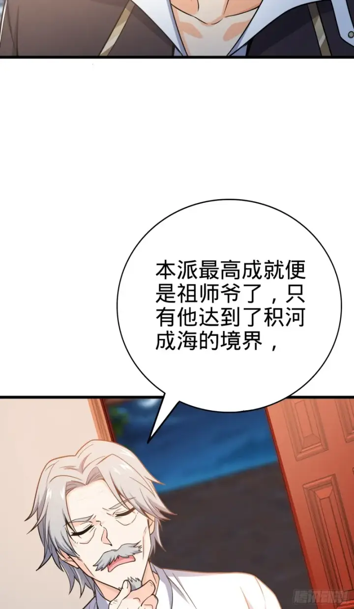 漫画《大王饶命》101 本派最坑师父第8张图