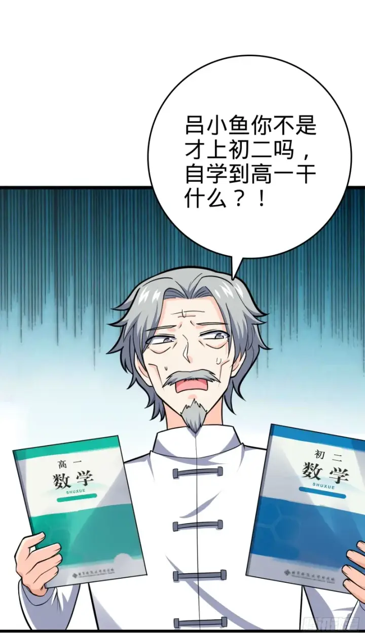 漫画《大王饶命》101 本派最坑师父第81张图