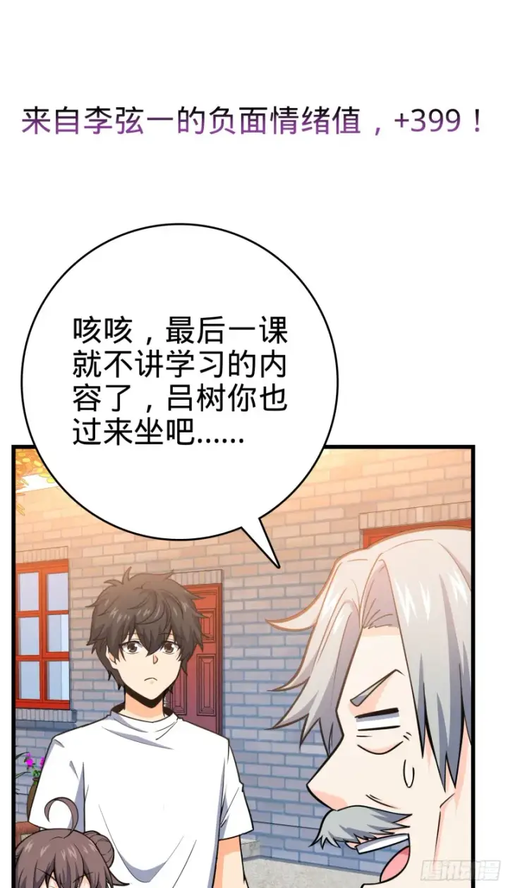 漫画《大王饶命》101 本派最坑师父第82张图