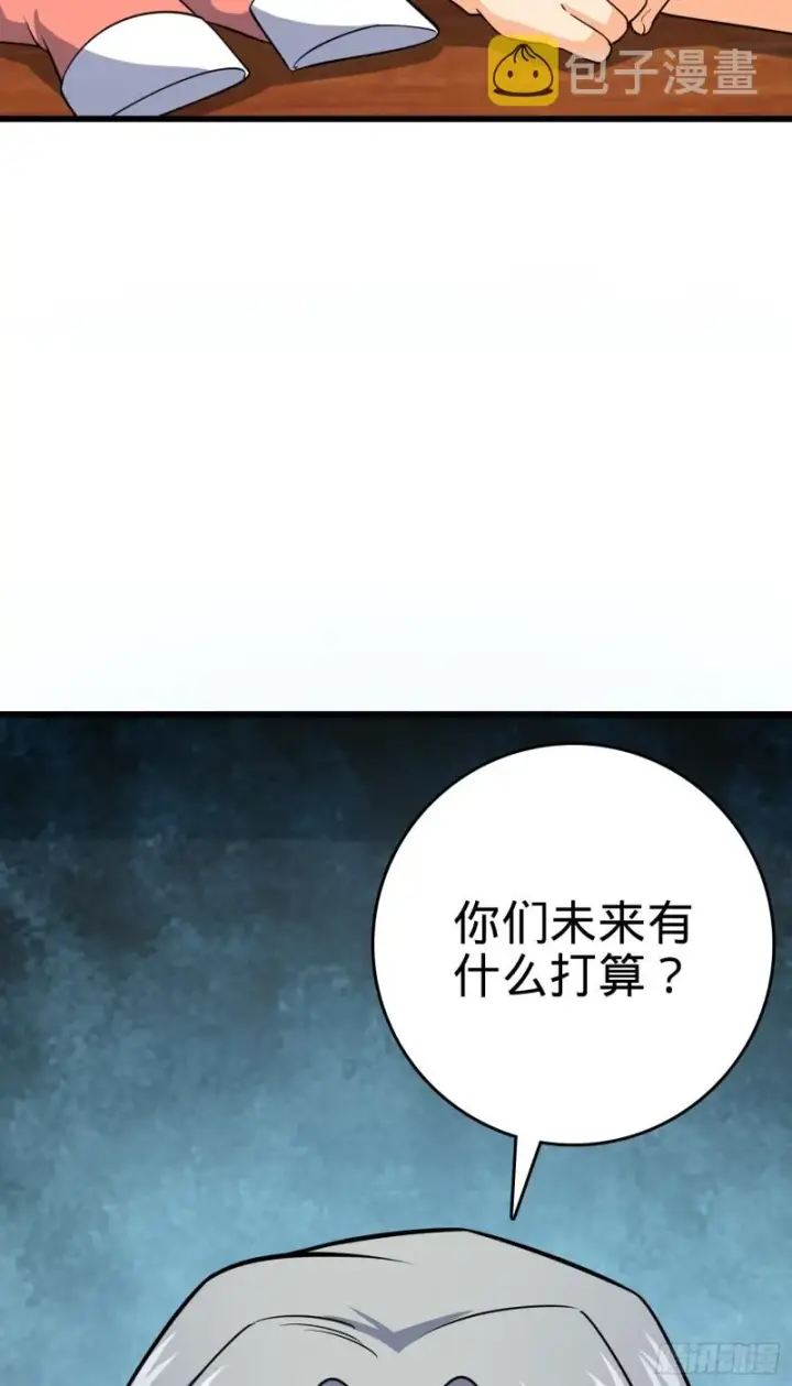 漫画《大王饶命》101 本派最坑师父第86张图