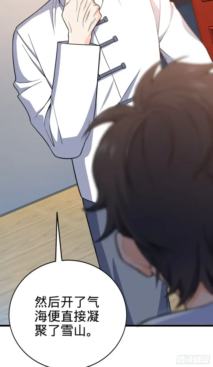漫画《大王饶命》101 本派最坑师父第9张图