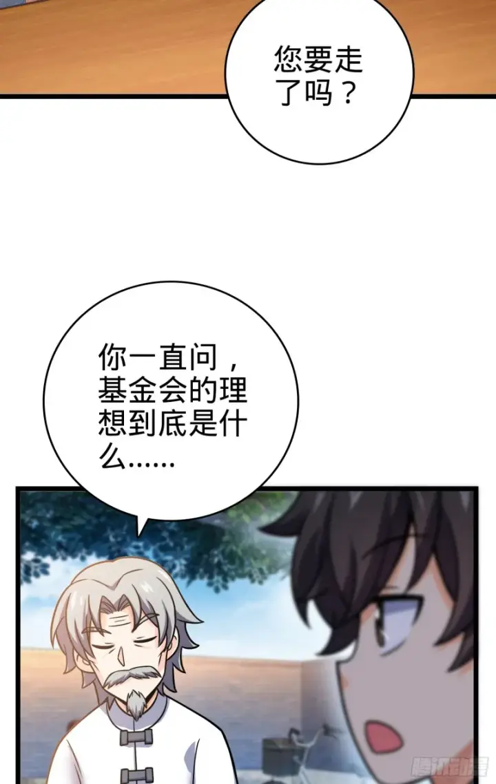 漫画《大王饶命》102 最后一课第10张图