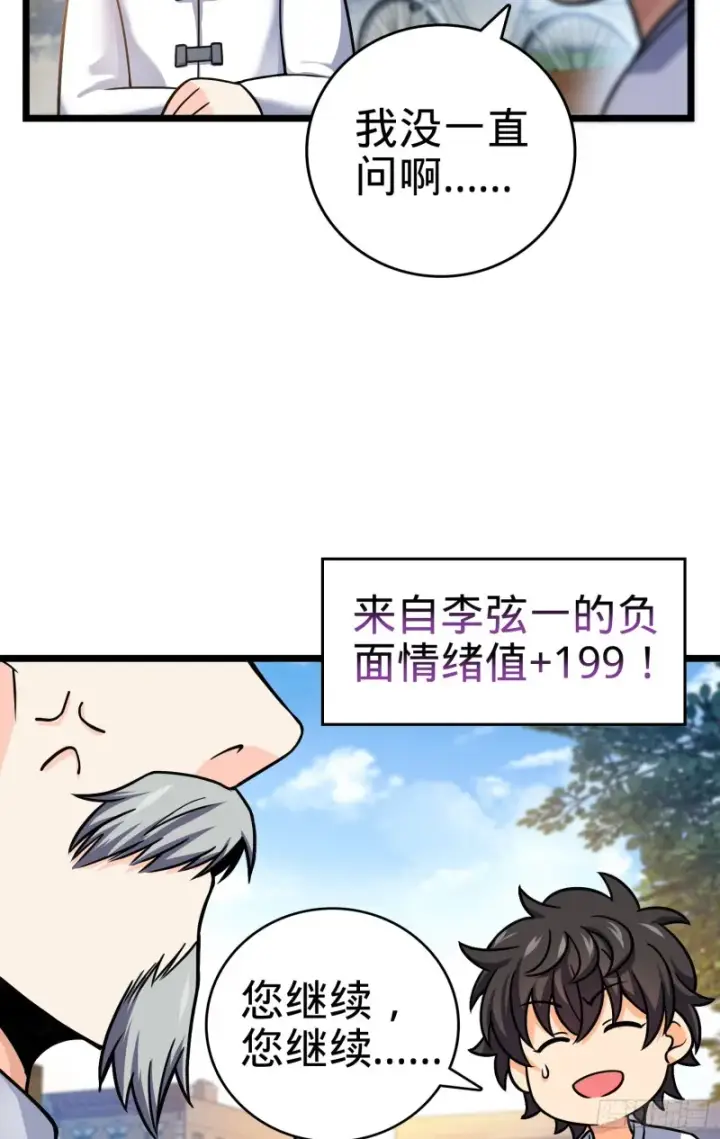 漫画《大王饶命》102 最后一课第11张图