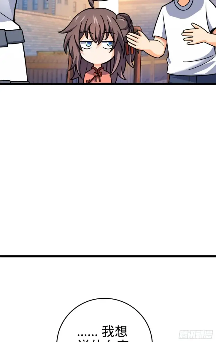 漫画《大王饶命》102 最后一课第12张图