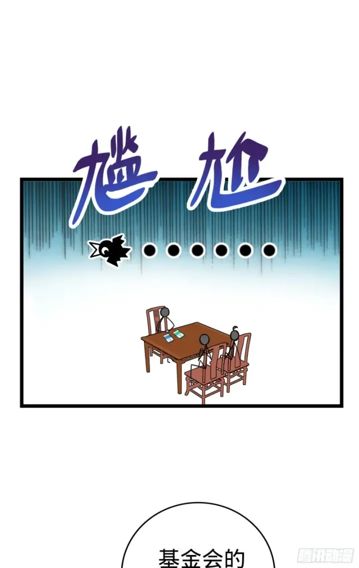 漫画《大王饶命》102 最后一课第14张图