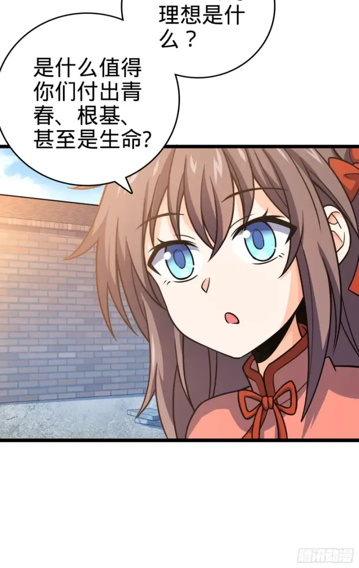 漫画《大王饶命》102 最后一课第15张图