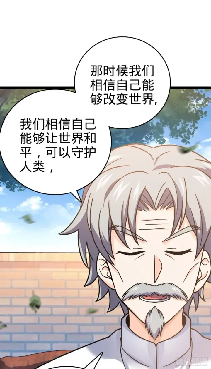 漫画《大王饶命》102 最后一课第16张图