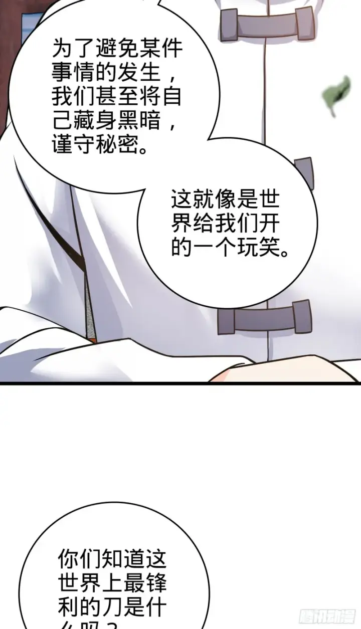 漫画《大王饶命》102 最后一课第17张图