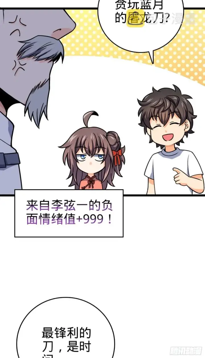 漫画《大王饶命》102 最后一课第19张图