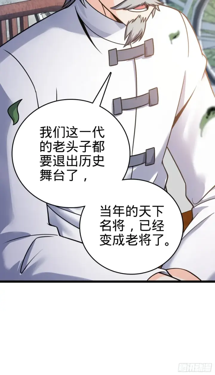漫画《大王饶命》102 最后一课第21张图