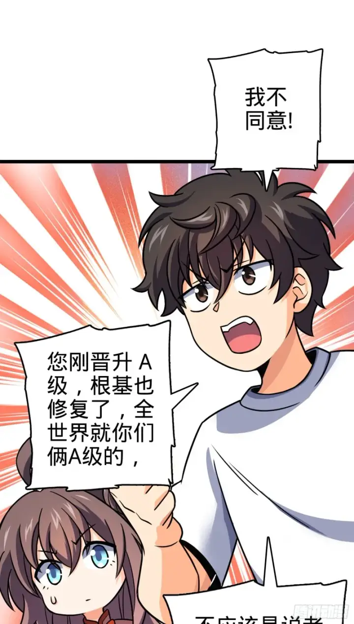 漫画《大王饶命》102 最后一课第22张图