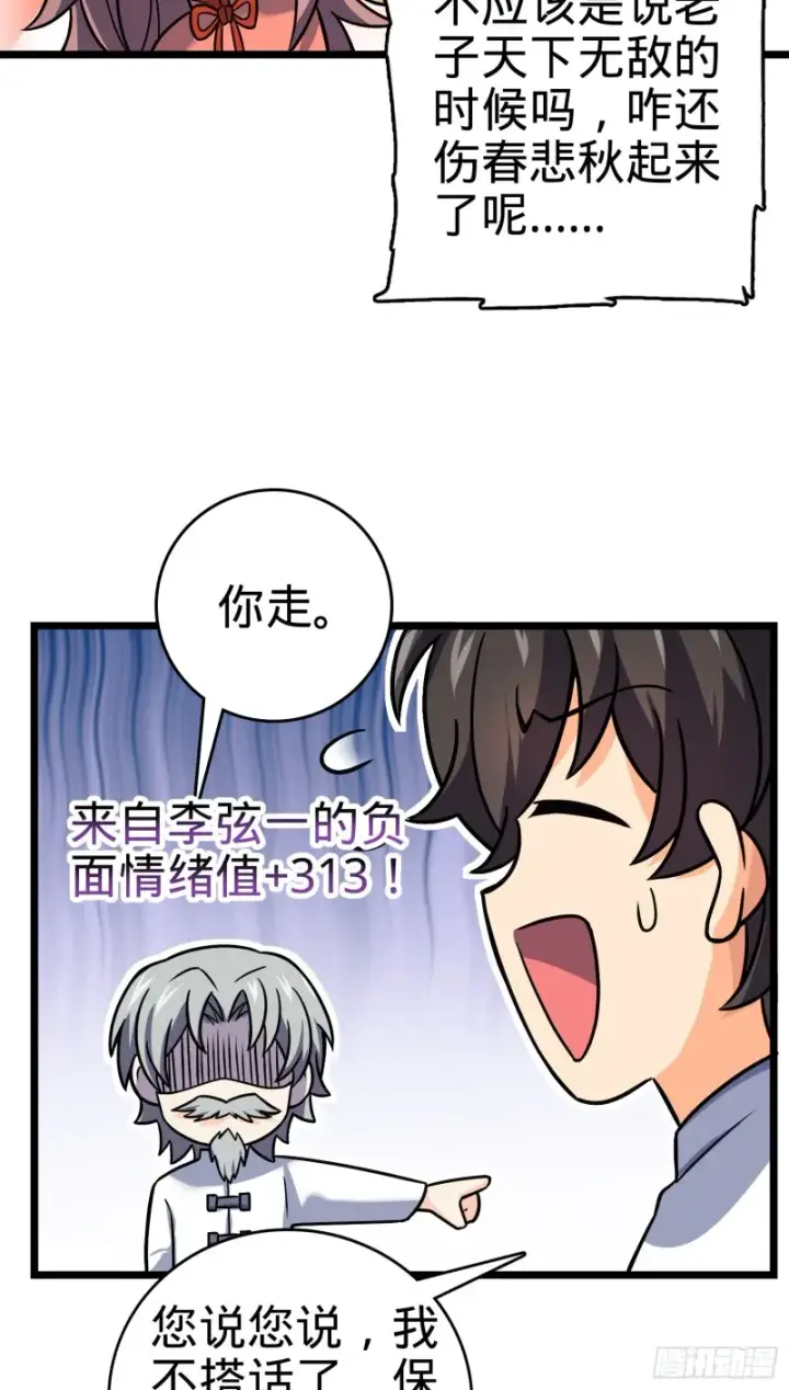 漫画《大王饶命》102 最后一课第23张图