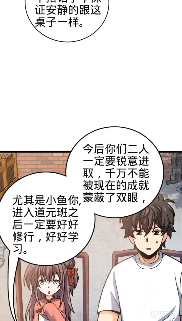 漫画《大王饶命》102 最后一课第24张图