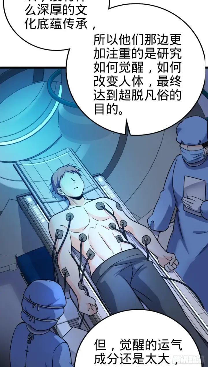 漫画《大王饶命》102 最后一课第26张图