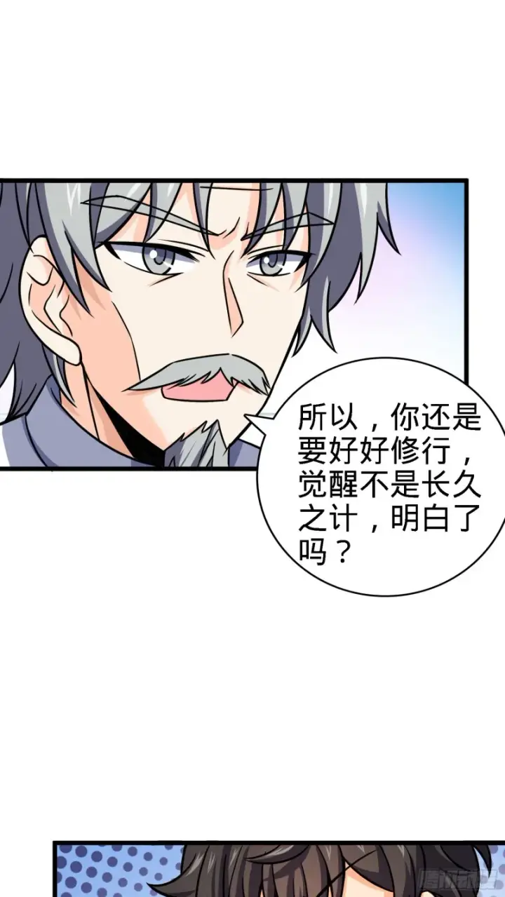 漫画《大王饶命》102 最后一课第28张图
