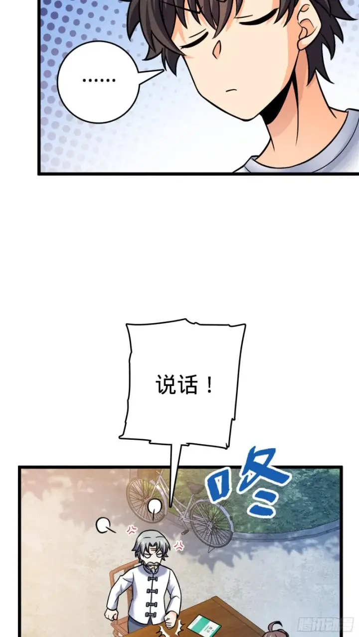 漫画《大王饶命》102 最后一课第29张图