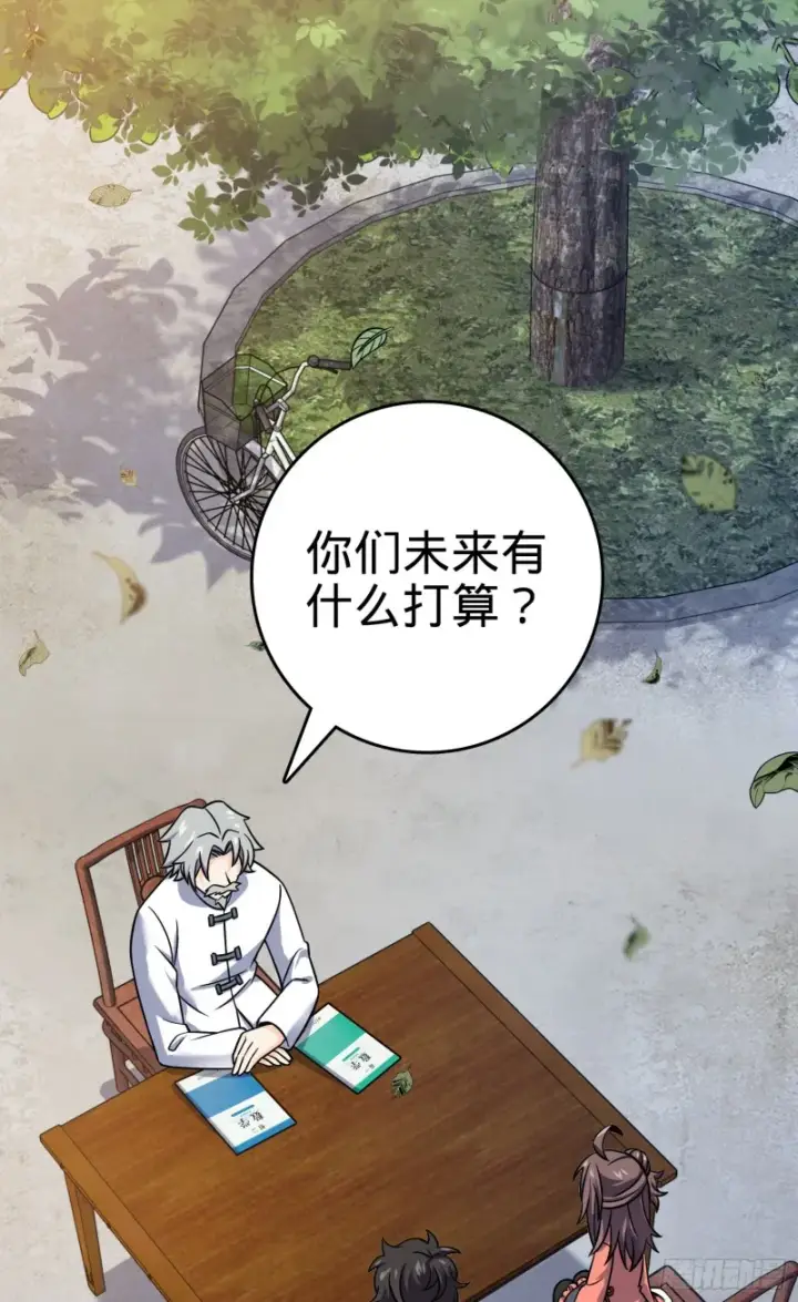 漫画《大王饶命》102 最后一课第3张图