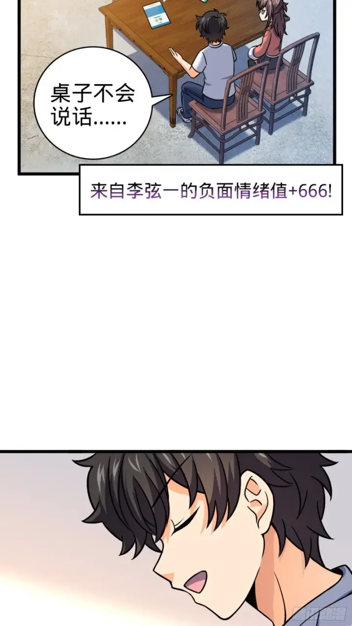 漫画《大王饶命》102 最后一课第30张图