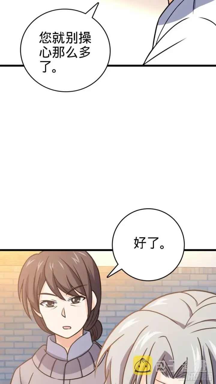 漫画《大王饶命》102 最后一课第31张图