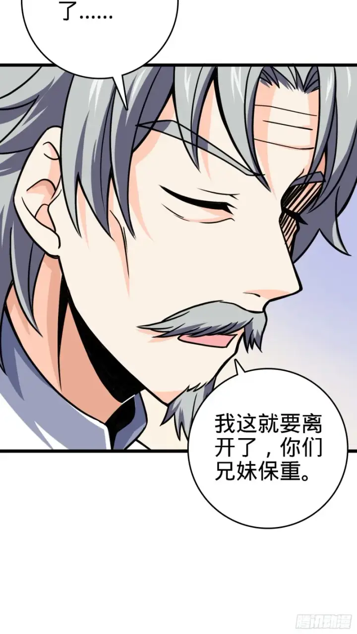 漫画《大王饶命》102 最后一课第33张图