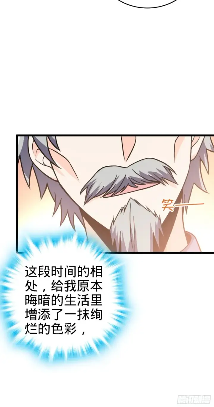 漫画《大王饶命》102 最后一课第36张图