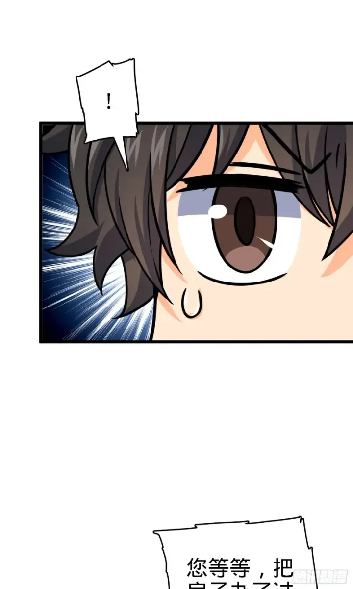 漫画《大王饶命》102 最后一课第44张图