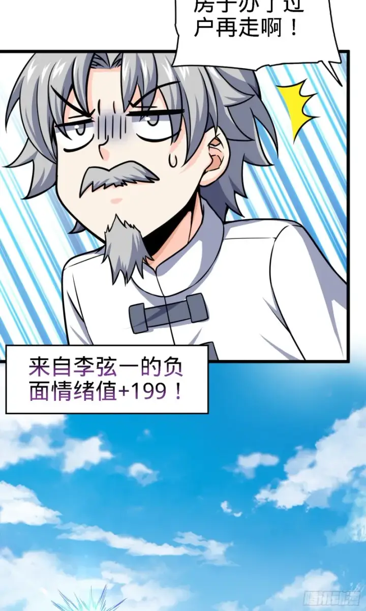漫画《大王饶命》102 最后一课第45张图