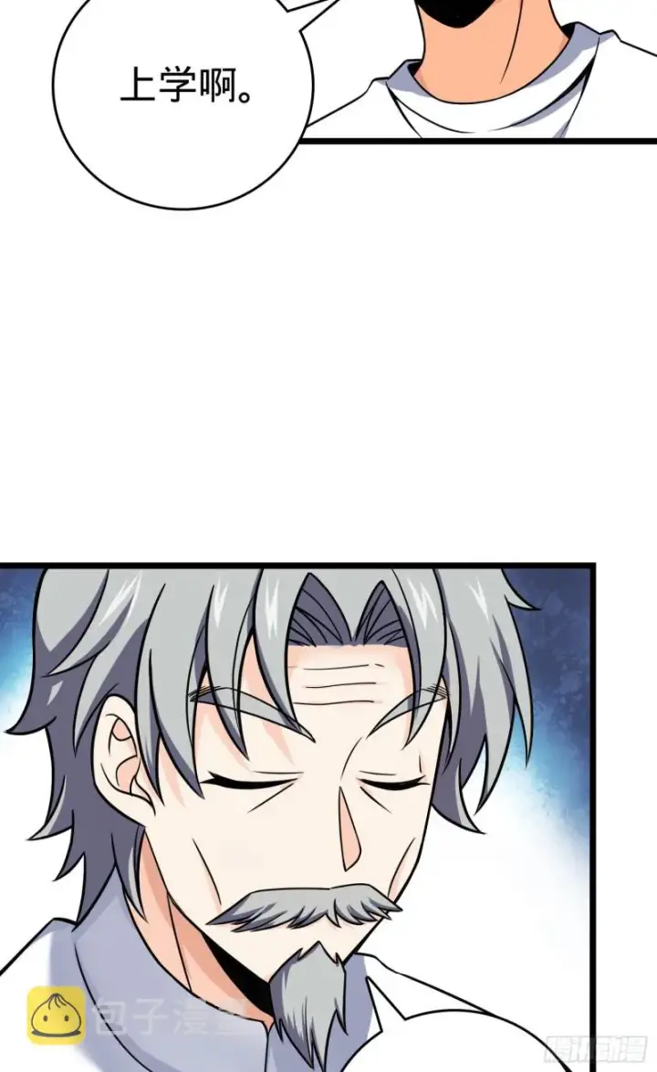 漫画《大王饶命》102 最后一课第5张图