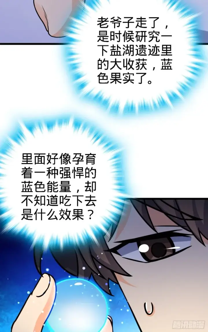 漫画《大王饶命》102 最后一课第50张图