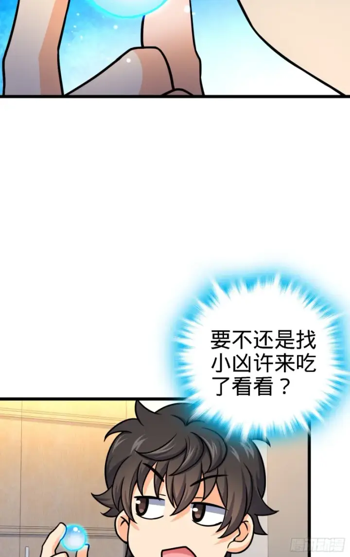 漫画《大王饶命》102 最后一课第51张图