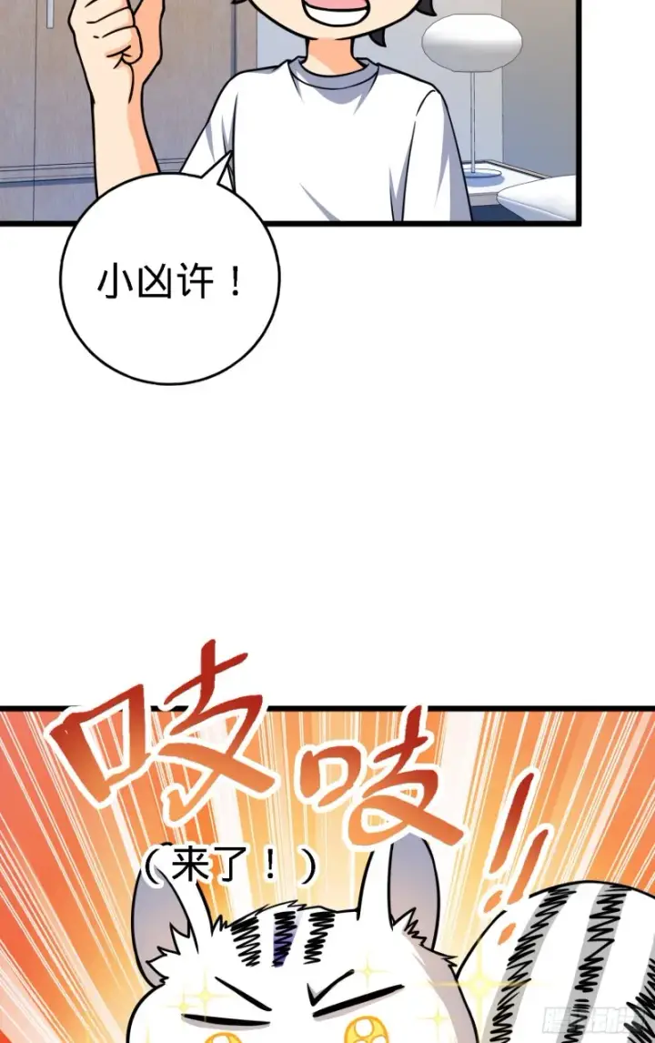 漫画《大王饶命》102 最后一课第52张图