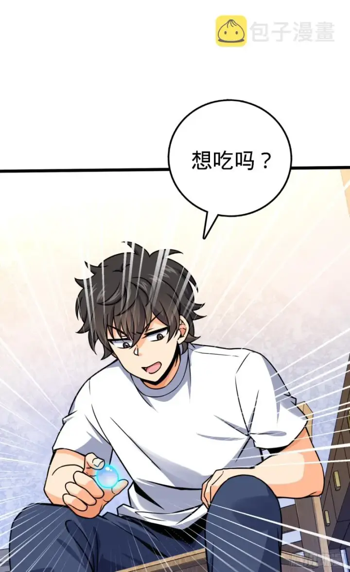 漫画《大王饶命》102 最后一课第54张图