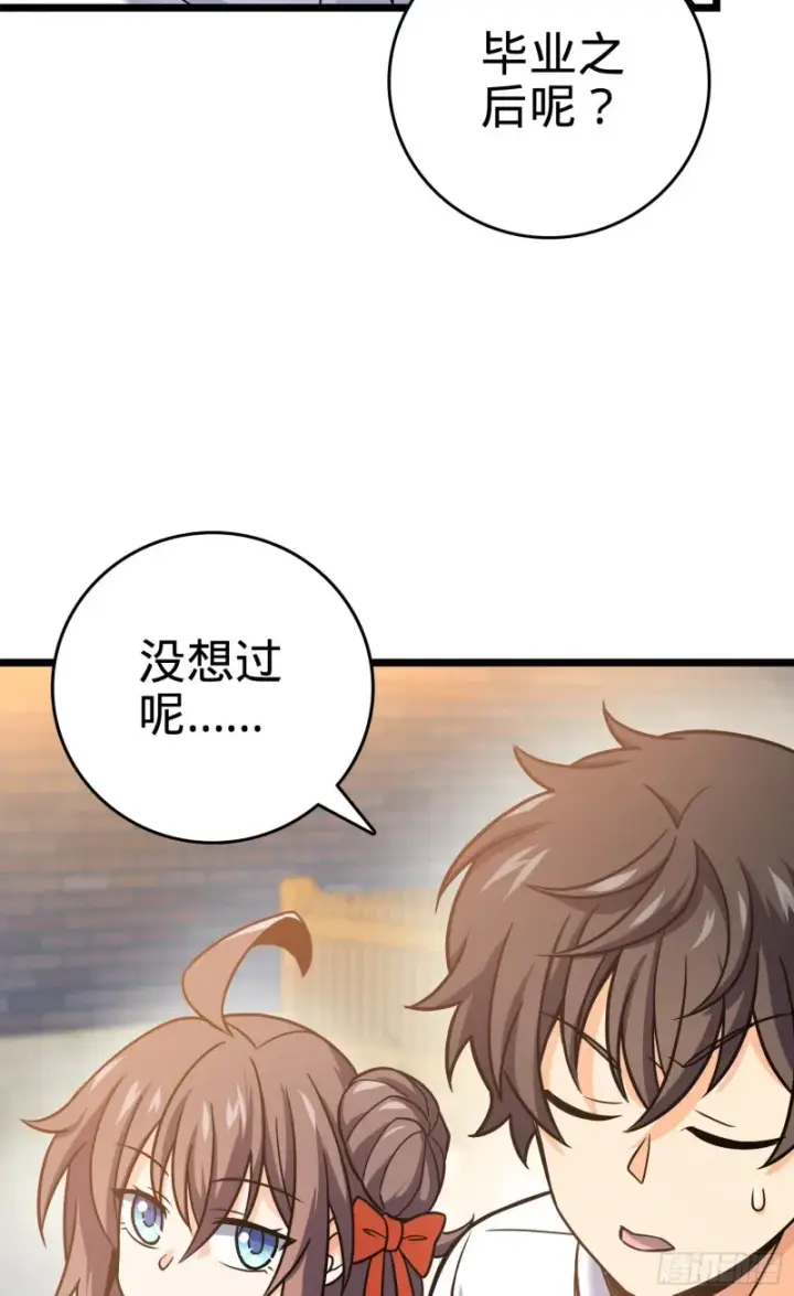 漫画《大王饶命》102 最后一课第6张图