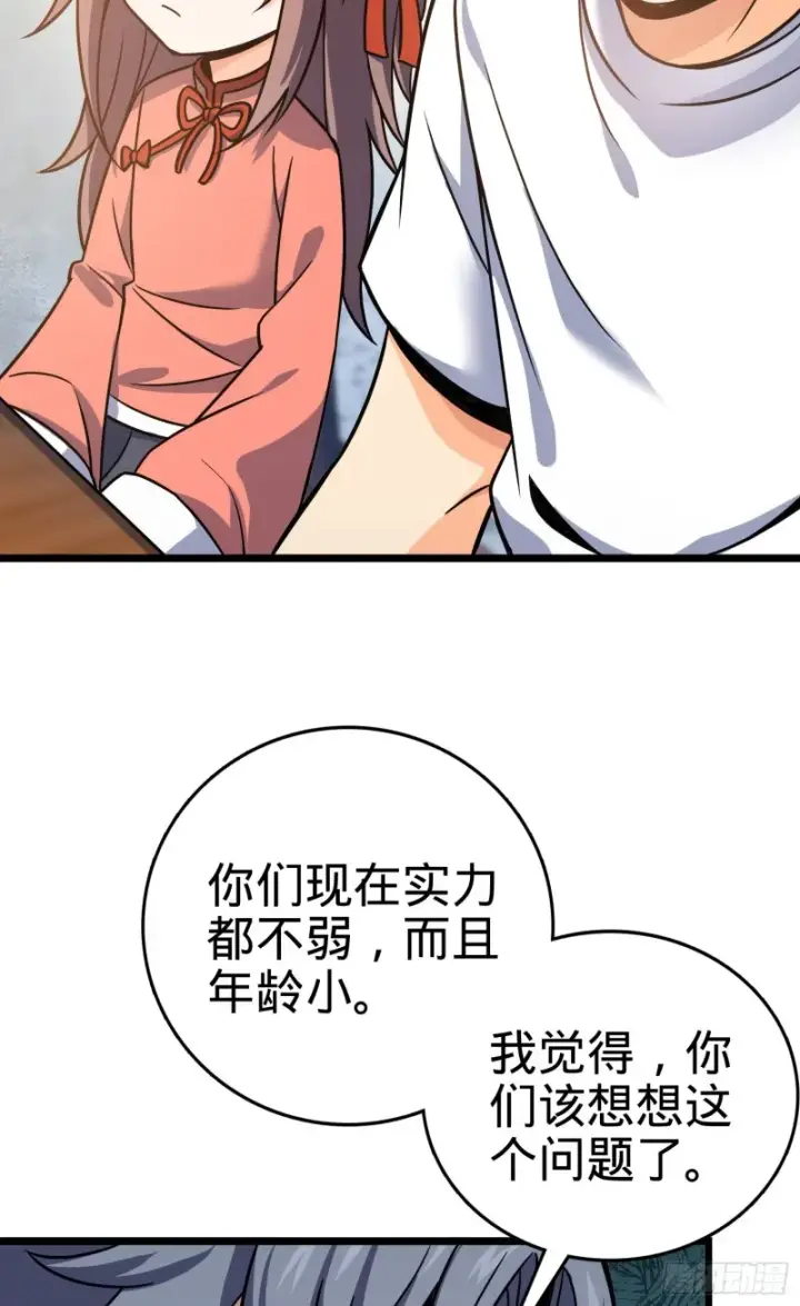 漫画《大王饶命》102 最后一课第7张图