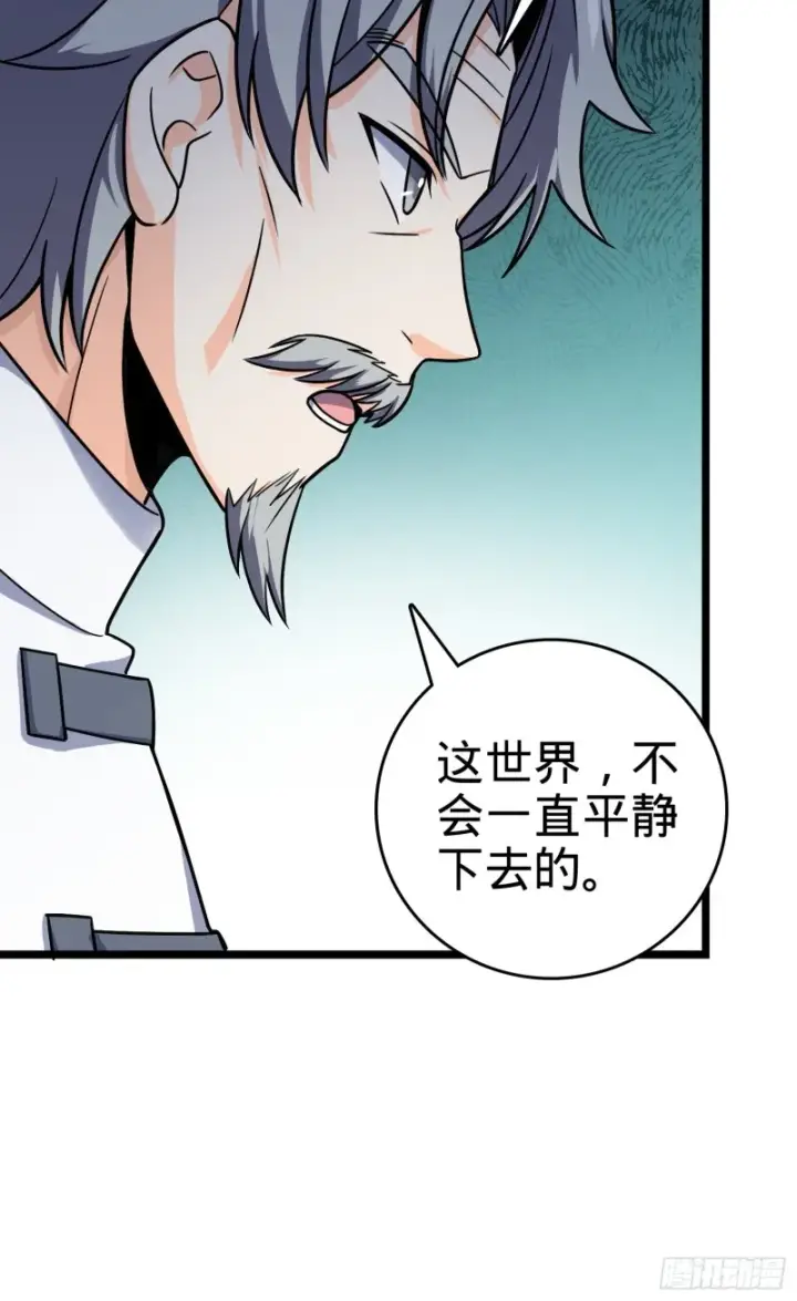 漫画《大王饶命》102 最后一课第8张图