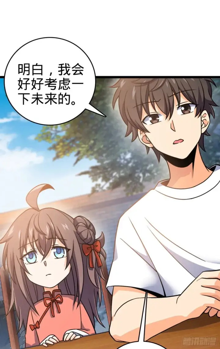 漫画《大王饶命》102 最后一课第9张图