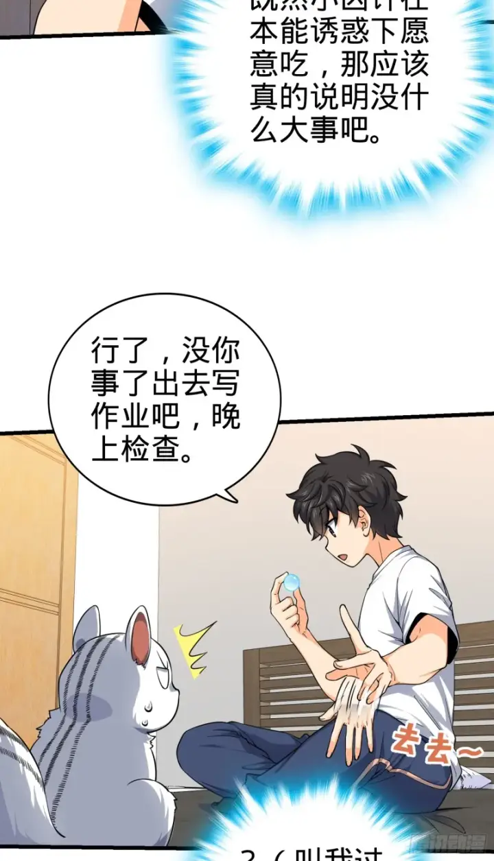 漫画《大王饶命》103 消失的心跳第5张图
