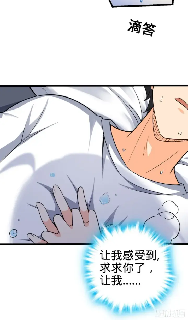 漫画《大王饶命》103 消失的心跳第50张图
