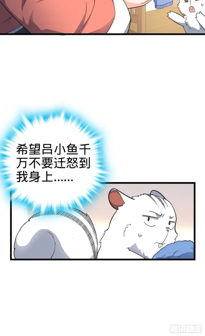 漫画《大王饶命》104 觉醒第23张图